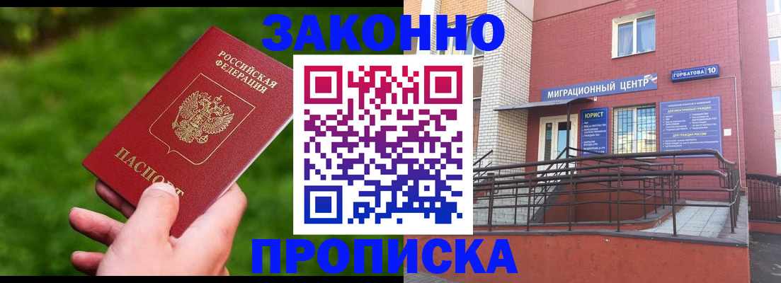 прописка законно в Малой Вишере
